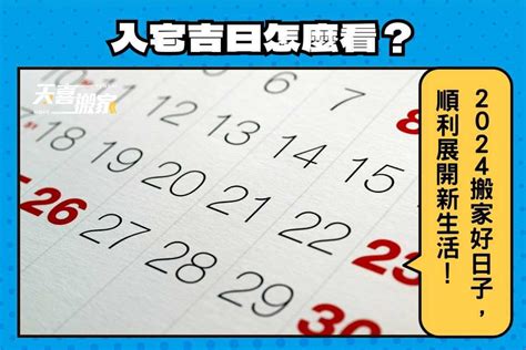 2023入宅安床吉日|【2023搬家入宅吉日、入厝日子】農民曆入宅吉日查詢